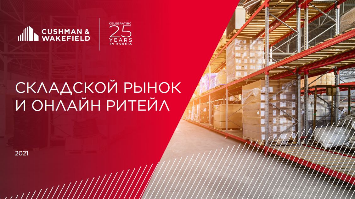 Cushman wakefield карта офисных площадей москвы